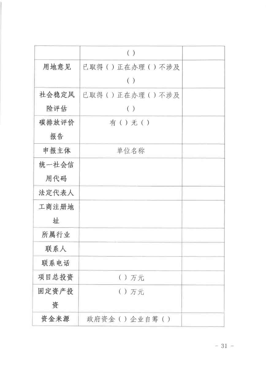 北京关于公开征集气候投融资项目和气候信息披露报告的通知(图31)