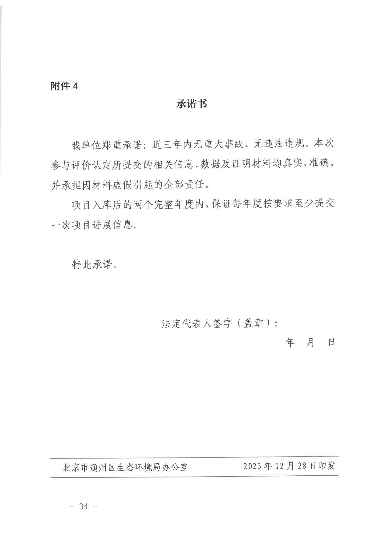 北京关于公开征集气候投融资项目和气候信息披露报告的通知(图34)