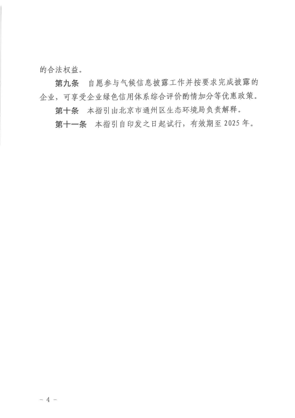 北京关于公开征集气候投融资项目和气候信息披露报告的通知(图38)