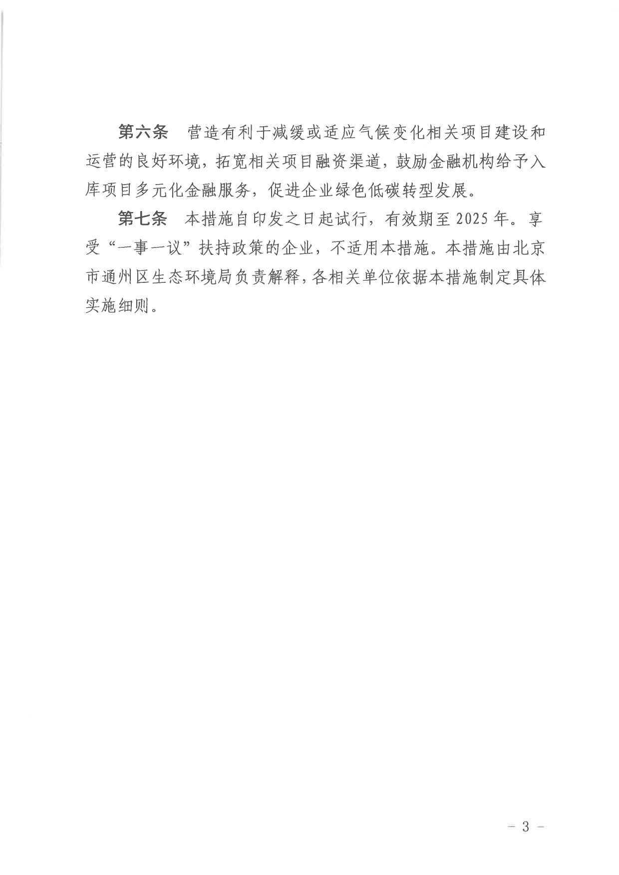 北京关于公开征集气候投融资项目和气候信息披露报告的通知(图43)