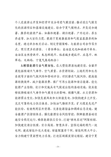 宁夏回族自治区适应气候变化行动方案（征求意见稿）发布(图21)