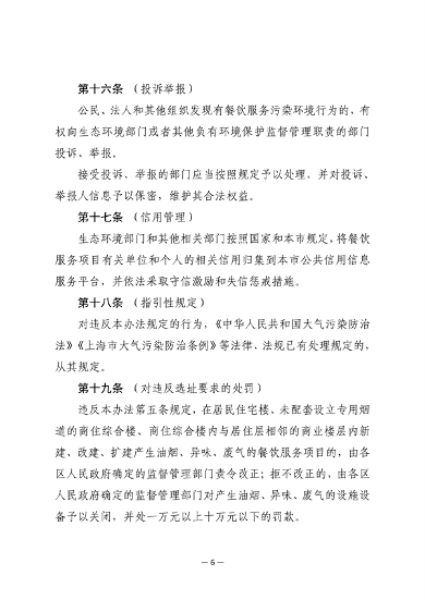 《上海市餐饮服务业大气污染防治管理办法》征求意见(图6)