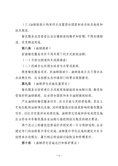 《上海市餐饮服务业大气污染防治管理办法》征求意见(图3)