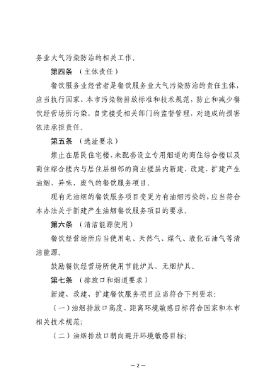 《上海市餐饮服务业大气污染防治管理办法》征求意见(图2)