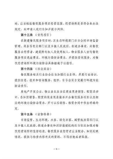 《上海市餐饮服务业大气污染防治管理办法》征求意见(图5)