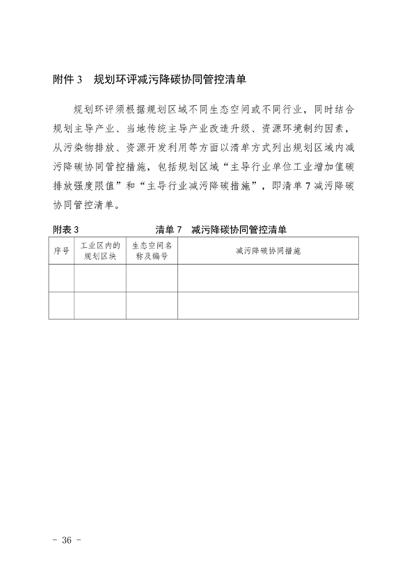 《湖州市生态环境分区减污降碳协同管控方案（征求意见稿）》公开征求意见(图17)