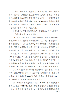 推进产业绿色化转型 《天津市推动制造业高质量发展若干政策措施实施细则》征求意见(图3)