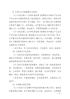 推进产业绿色化转型 《天津市推动制造业高质量发展若干政策措施实施细则》征求意见(图5)