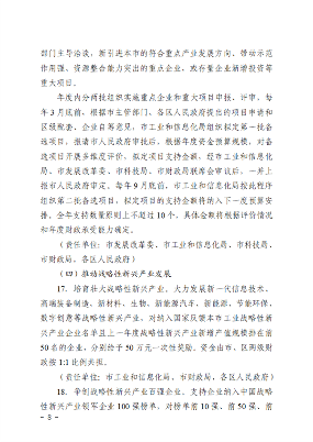 推进产业绿色化转型 《天津市推动制造业高质量发展若干政策措施实施细则》征求意见(图8)