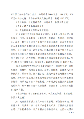 推进产业绿色化转型 《天津市推动制造业高质量发展若干政策措施实施细则》征求意见(图9)