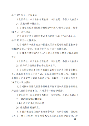 推进产业绿色化转型 《天津市推动制造业高质量发展若干政策措施实施细则》征求意见(图11)