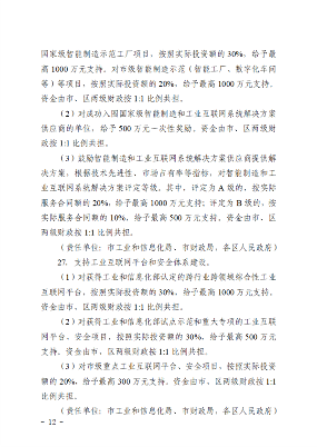 推进产业绿色化转型 《天津市推动制造业高质量发展若干政策措施实施细则》征求意见(图12)