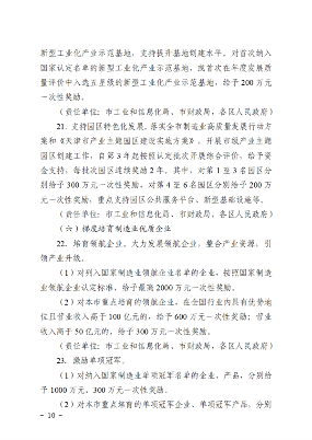 推进产业绿色化转型 《天津市推动制造业高质量发展若干政策措施实施细则》征求意见(图10)