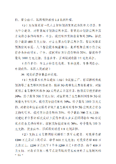 推进产业绿色化转型 《天津市推动制造业高质量发展若干政策措施实施细则》征求意见(图14)