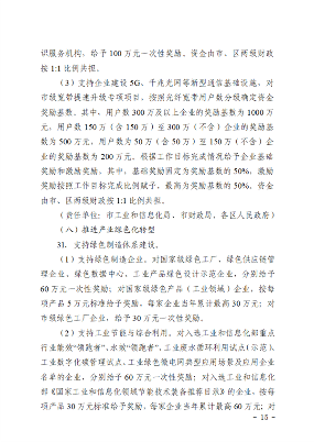 推进产业绿色化转型 《天津市推动制造业高质量发展若干政策措施实施细则》征求意见(图15)