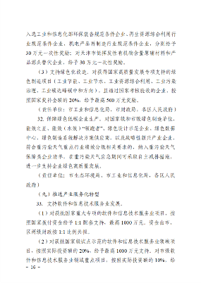 推进产业绿色化转型 《天津市推动制造业高质量发展若干政策措施实施细则》征求意见(图16)