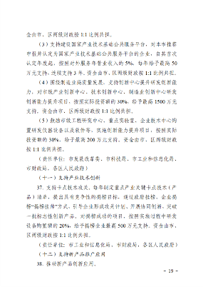 推进产业绿色化转型 《天津市推动制造业高质量发展若干政策措施实施细则》征求意见(图19)