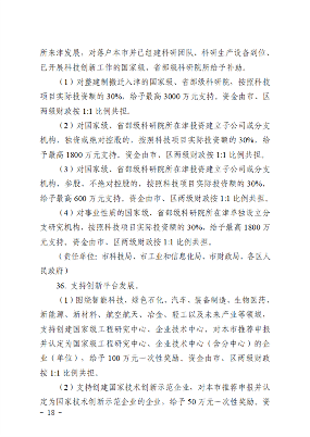 推进产业绿色化转型 《天津市推动制造业高质量发展若干政策措施实施细则》征求意见(图18)