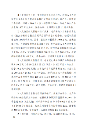推进产业绿色化转型 《天津市推动制造业高质量发展若干政策措施实施细则》征求意见(图20)