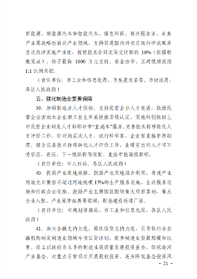 推进产业绿色化转型 《天津市推动制造业高质量发展若干政策措施实施细则》征求意见(图21)