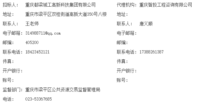 1.34亿！重庆市梁平区高新区污水处理厂三期扩建工程招标