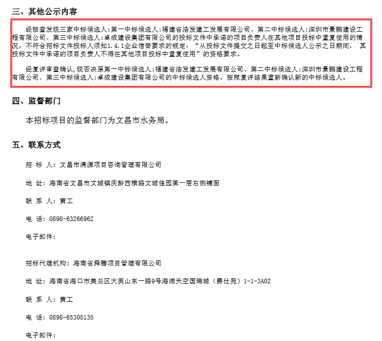 原中标候选人违规全被否！9461万水厂工程项目重定中标候选人(图2)
