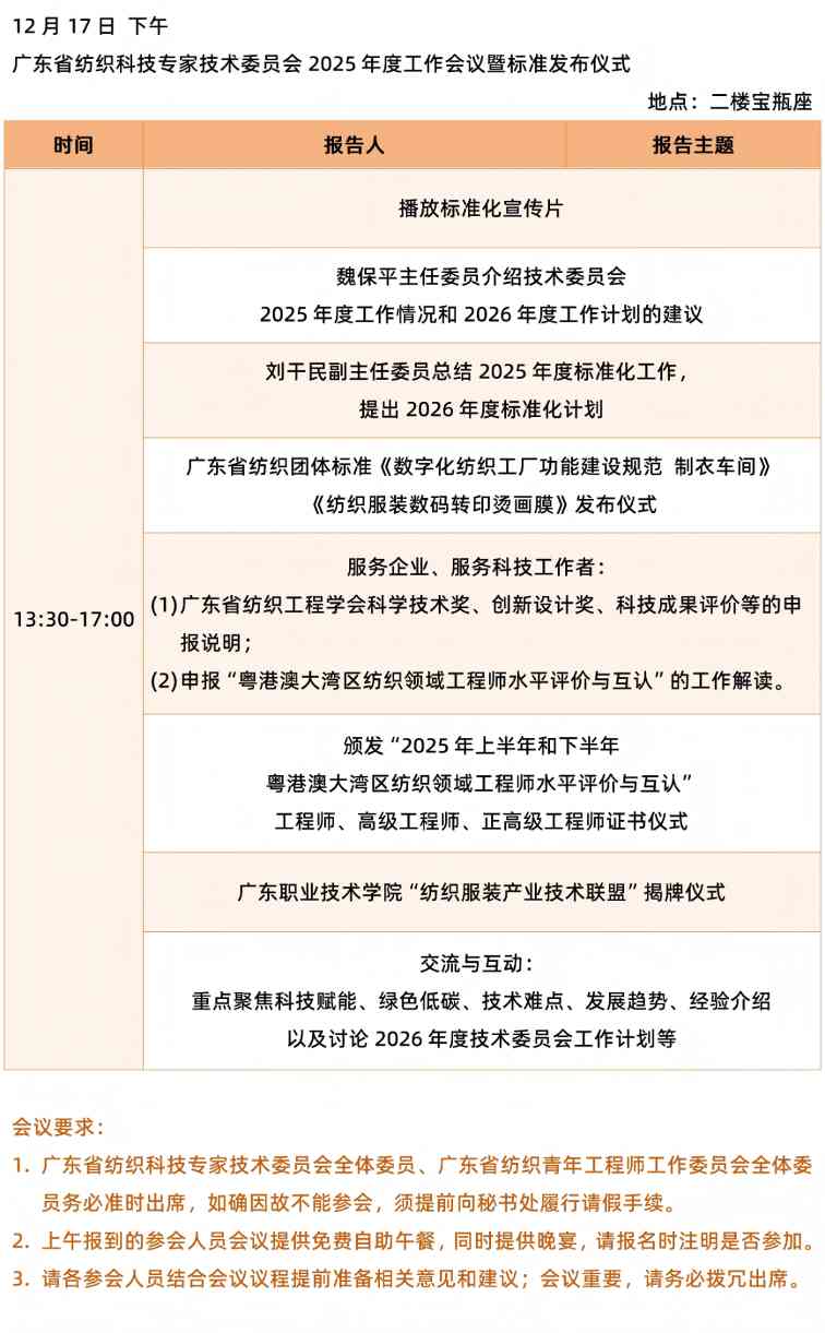 日程发布丨2025全国纺织印染废水处理全工艺技术大会(图6)