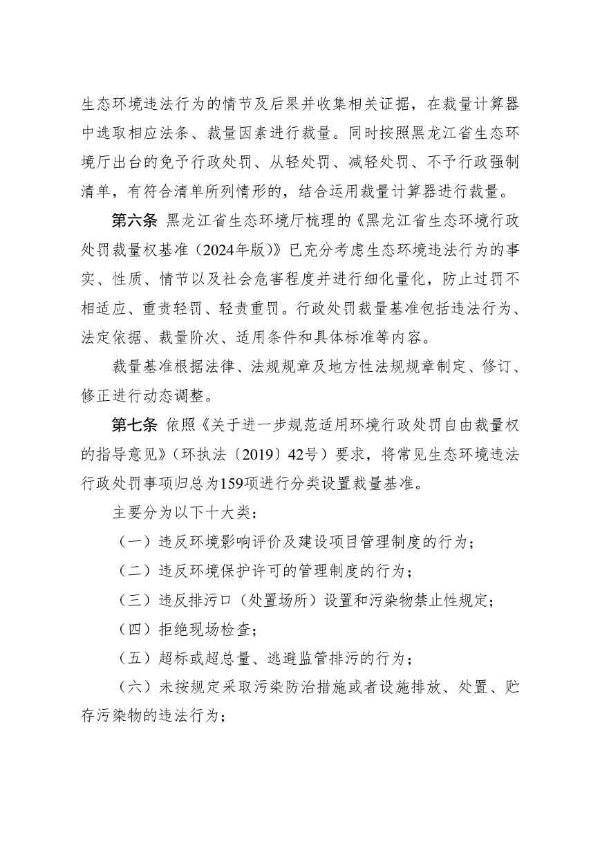 黑龙江省生态环境厅关于进一步规范适用环境行政处罚裁量权的指导意见(图2)