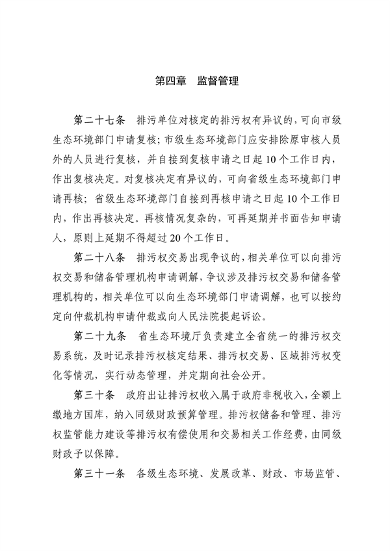 《安徽省排污权有偿使用和交易管理办法（试行）》（征求意见稿）等文件征求意见(图6)