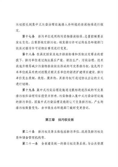《安徽省排污权有偿使用和交易管理办法（试行）》（征求意见稿）等文件征求意见(图4)