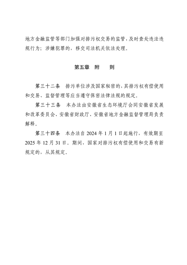 《安徽省排污权有偿使用和交易管理办法（试行）》（征求意见稿）等文件征求意见(图7)