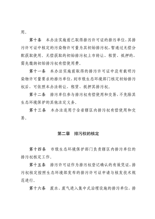 《安徽省排污权有偿使用和交易管理办法（试行）》（征求意见稿）等文件征求意见(图3)