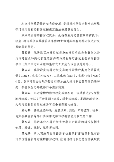 《安徽省排污权有偿使用和交易管理办法（试行）》（征求意见稿）等文件征求意见(图2)