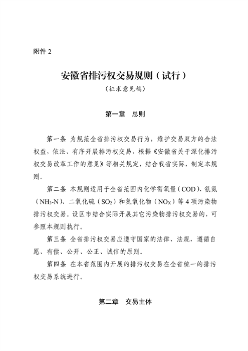 《安徽省排污权有偿使用和交易管理办法（试行）》（征求意见稿）等文件征求意见(图8)
