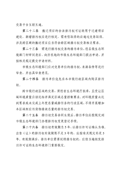 《安徽省排污权有偿使用和交易管理办法（试行）》（征求意见稿）等文件征求意见(图5)