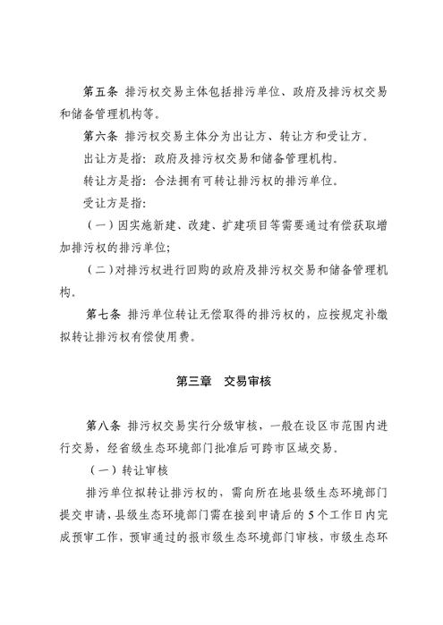 《安徽省排污权有偿使用和交易管理办法（试行）》（征求意见稿）等文件征求意见(图9)