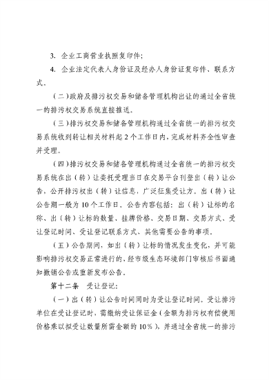 《安徽省排污权有偿使用和交易管理办法（试行）》（征求意见稿）等文件征求意见(图12)