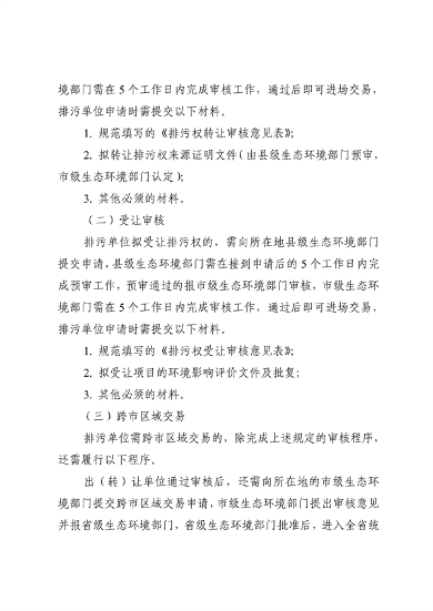 《安徽省排污权有偿使用和交易管理办法（试行）》（征求意见稿）等文件征求意见(图10)