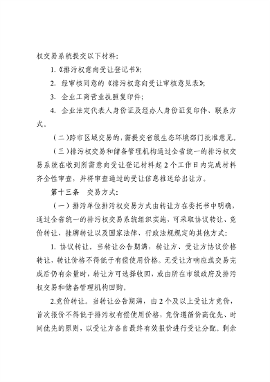 《安徽省排污权有偿使用和交易管理办法（试行）》（征求意见稿）等文件征求意见(图13)