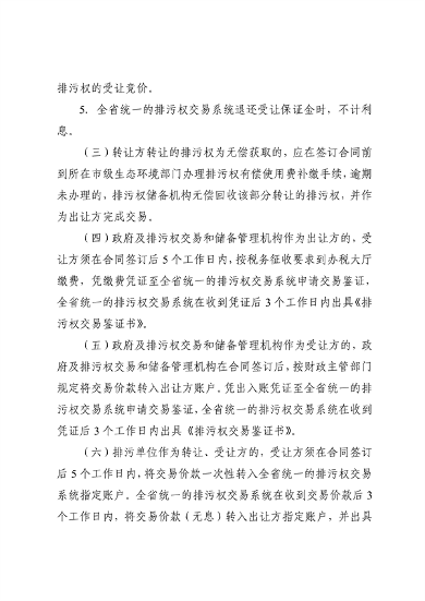《安徽省排污权有偿使用和交易管理办法（试行）》（征求意见稿）等文件征求意见(图16)