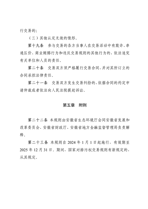《安徽省排污权有偿使用和交易管理办法（试行）》（征求意见稿）等文件征求意见(图18)