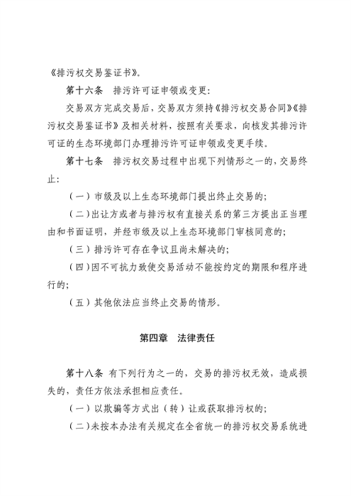 《安徽省排污权有偿使用和交易管理办法（试行）》（征求意见稿）等文件征求意见(图17)