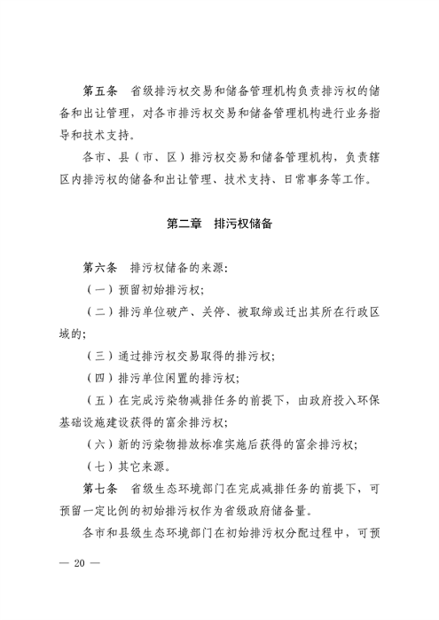 《安徽省排污权有偿使用和交易管理办法（试行）》（征求意见稿）等文件征求意见(图20)