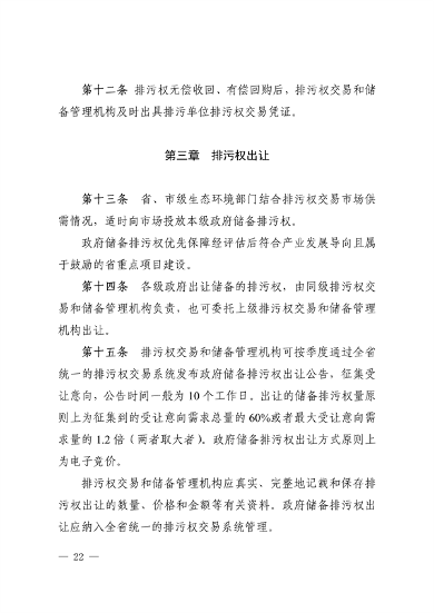 《安徽省排污权有偿使用和交易管理办法（试行）》（征求意见稿）等文件征求意见(图22)