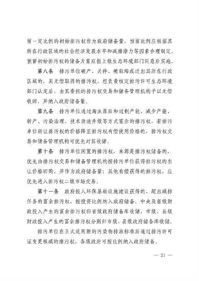 《安徽省排污权有偿使用和交易管理办法（试行）》（征求意见稿）等文件征求意见(图21)