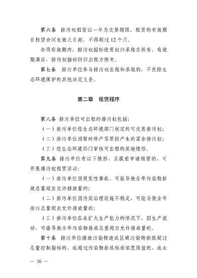 《安徽省排污权有偿使用和交易管理办法（试行）》（征求意见稿）等文件征求意见(图26)