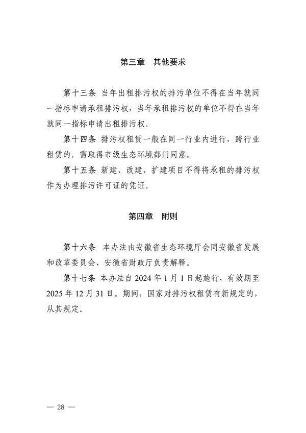 《安徽省排污权有偿使用和交易管理办法（试行）》（征求意见稿）等文件征求意见(图28)