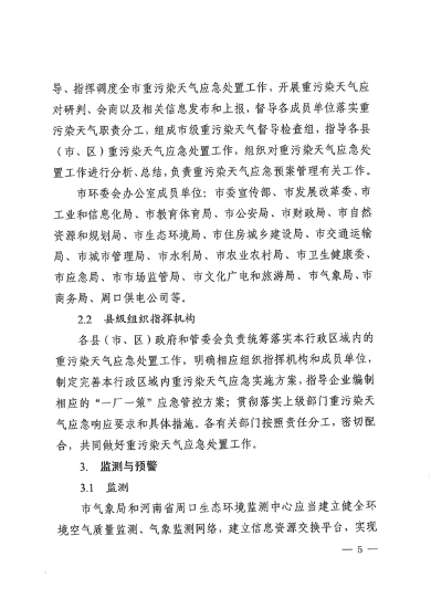 《周口市重污染天气应急预案》发布(图5)