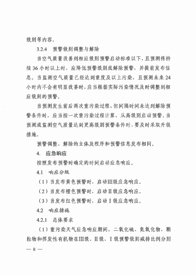 《周口市重污染天气应急预案》发布(图8)