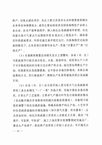 《周口市重污染天气应急预案》发布(图10)